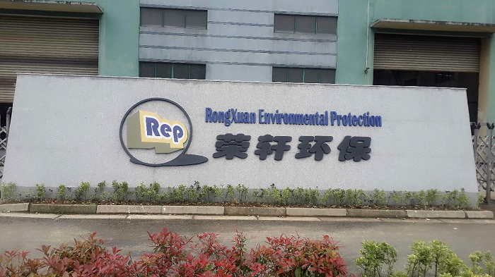 蘇州榮軒環(huán)保舊廠牌.jpg 蘇州榮軒環(huán)保舊廠牌.jpg